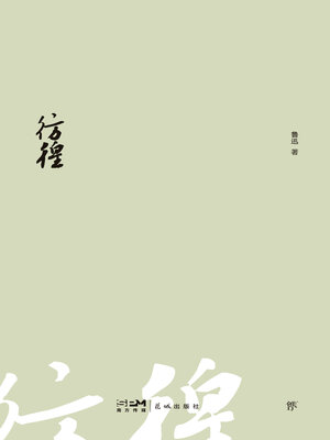 cover image of 彷徨